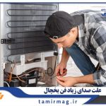 علت صدای فن یخچال چیست؟