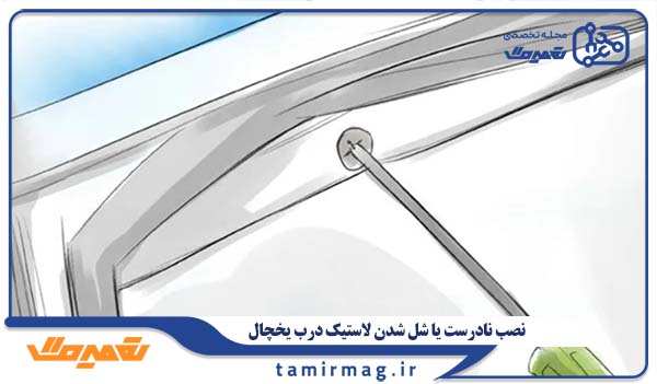 نصب نادرست یا شل شدن لاستیک
