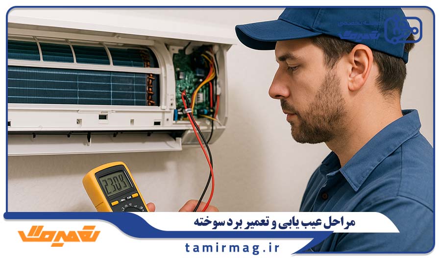 مراحل عیب یابی و تعمیر برد سوخته توسط تکنسین متخصص