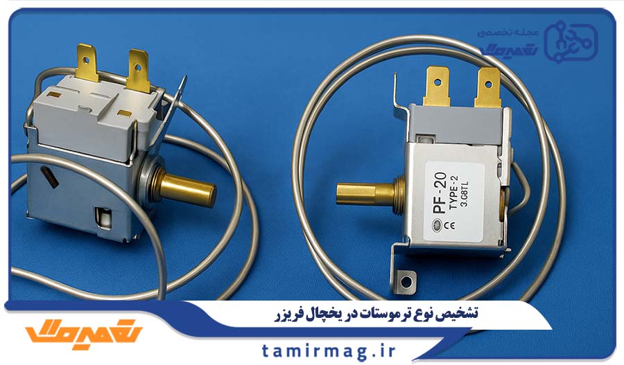 تشخیص نوع ترموستات و نحوه دسترسی به تنظیمات
